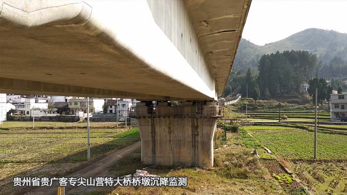 貴州省貴廣客專尖山營特大橋橋墩沉降監(jiān)測